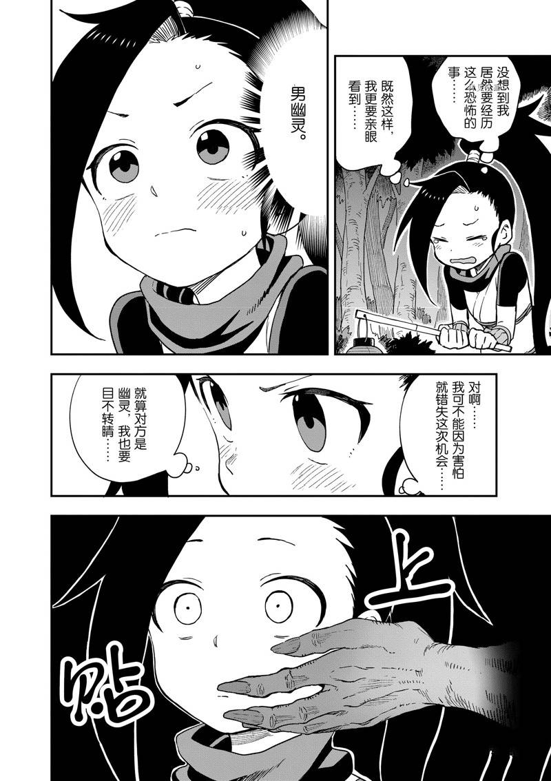 《女忍者椿的心事》漫画最新章节第46话 试看版免费下拉式在线观看章节第【10】张图片