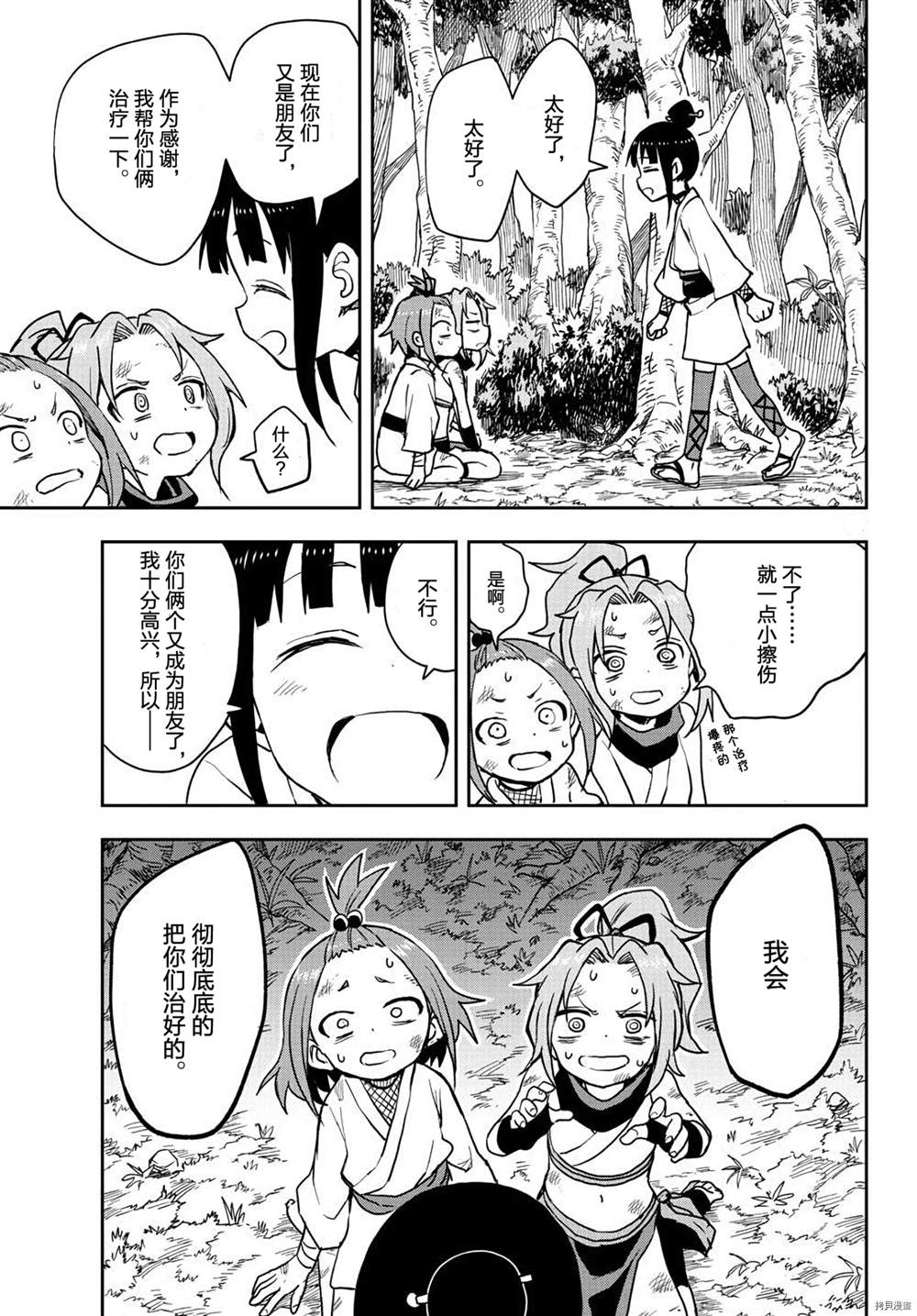 《女忍者椿的心事》漫画最新章节第31话 试看版免费下拉式在线观看章节第【21】张图片