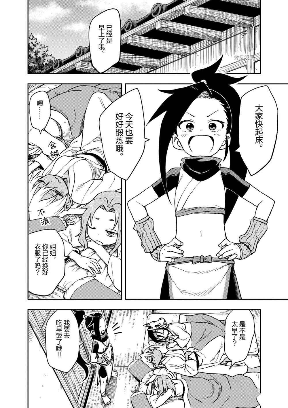 《女忍者椿的心事》漫画最新章节第30话 试看版免费下拉式在线观看章节第【2】张图片