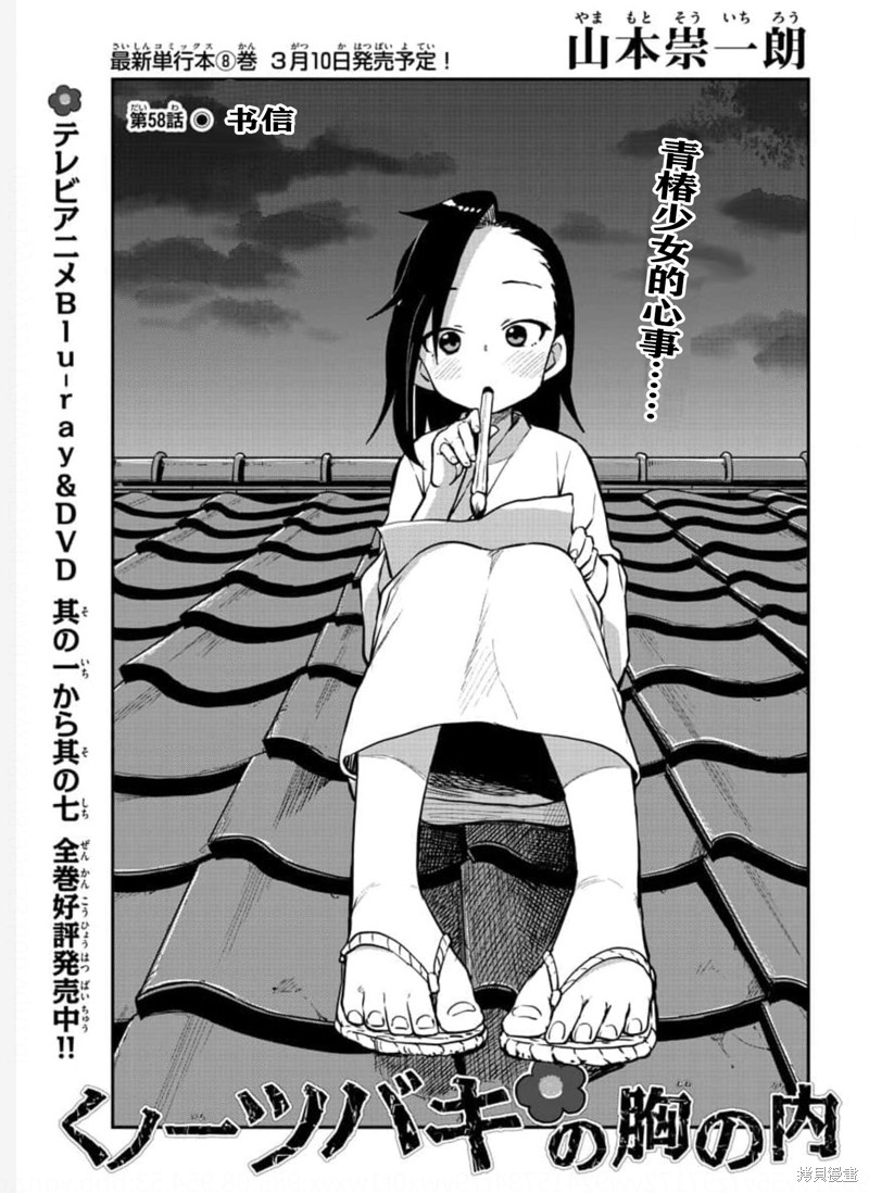 《女忍者椿的心事》漫画最新章节第58话 试看版免费下拉式在线观看章节第【1】张图片