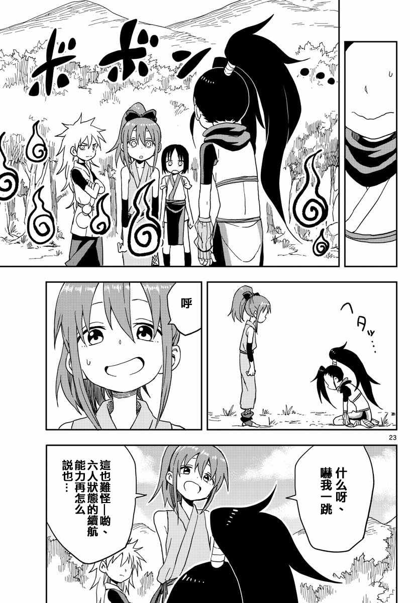 《女忍者椿的心事》漫画最新章节第10话免费下拉式在线观看章节第【24】张图片