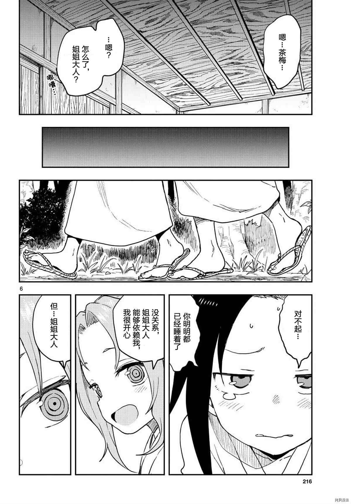 《女忍者椿的心事》漫画最新章节第37话 试看版免费下拉式在线观看章节第【6】张图片