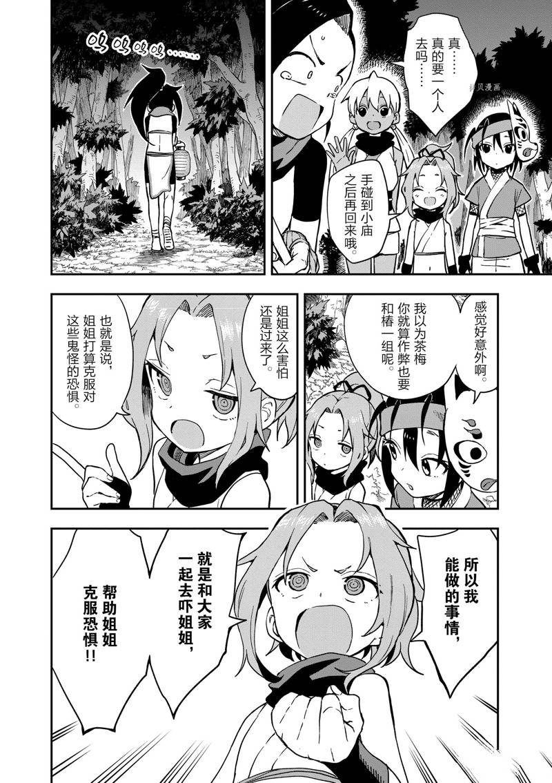 《女忍者椿的心事》漫画最新章节第46话 试看版免费下拉式在线观看章节第【8】张图片