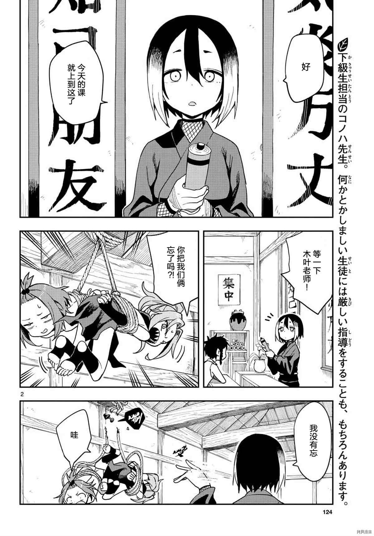 《女忍者椿的心事》漫画最新章节第40话 试看版免费下拉式在线观看章节第【2】张图片