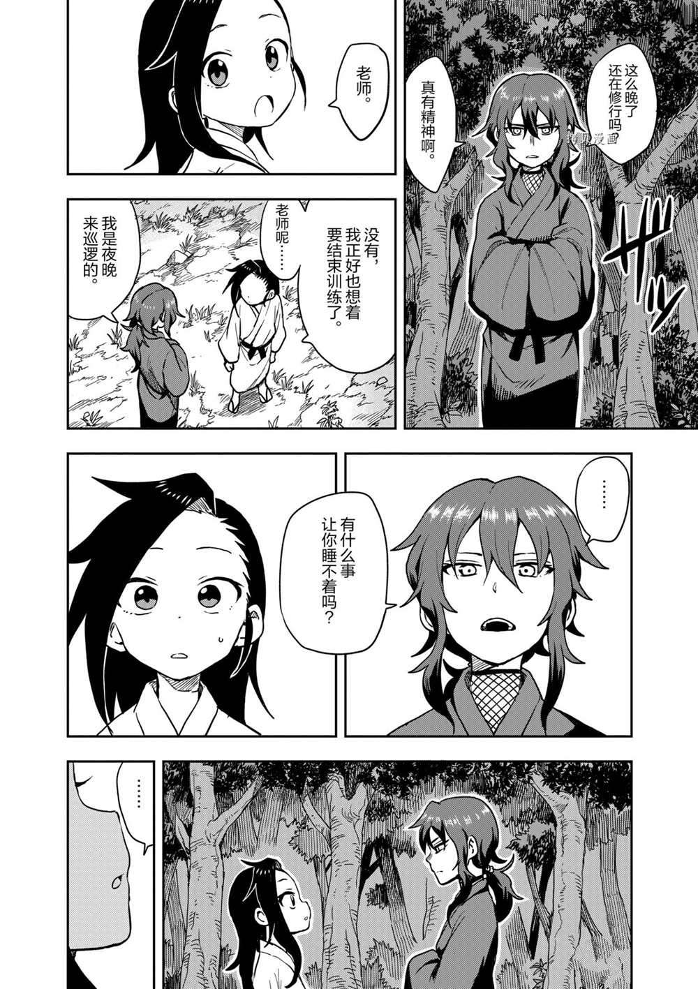 《女忍者椿的心事》漫画最新章节第30话 试看版免费下拉式在线观看章节第【16】张图片