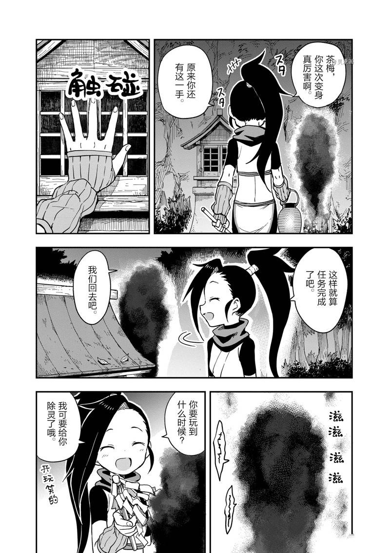 《女忍者椿的心事》漫画最新章节第46话 试看版免费下拉式在线观看章节第【22】张图片