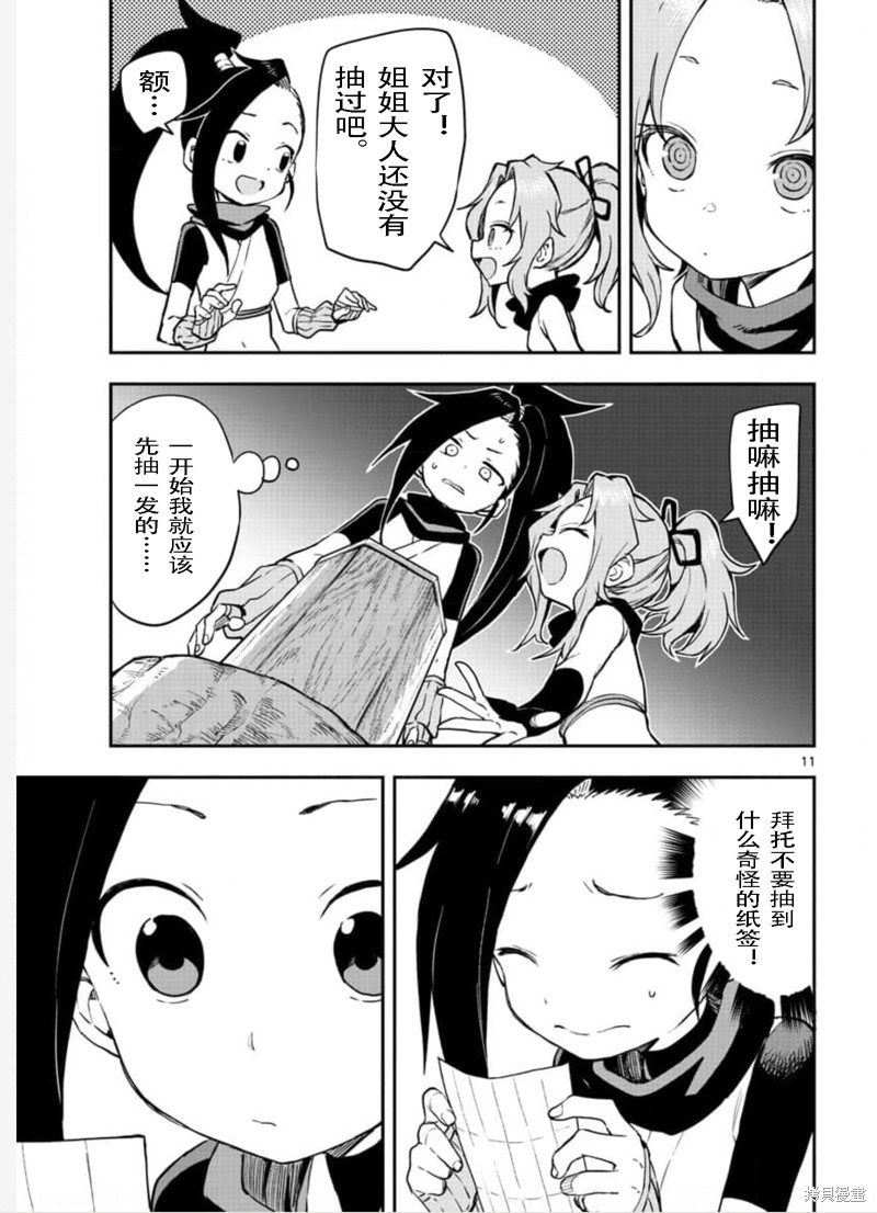 《女忍者椿的心事》漫画最新章节第55话 试看版免费下拉式在线观看章节第【11】张图片