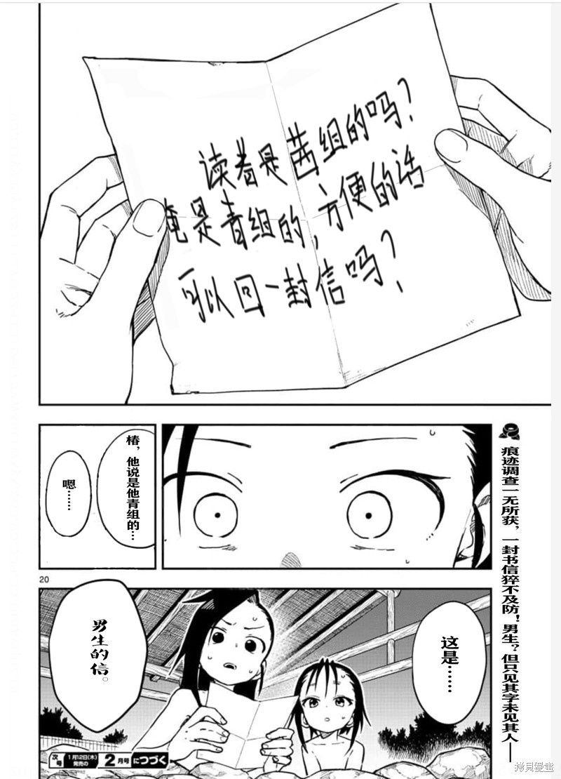 《女忍者椿的心事》漫画最新章节第57话 试看版免费下拉式在线观看章节第【20】张图片