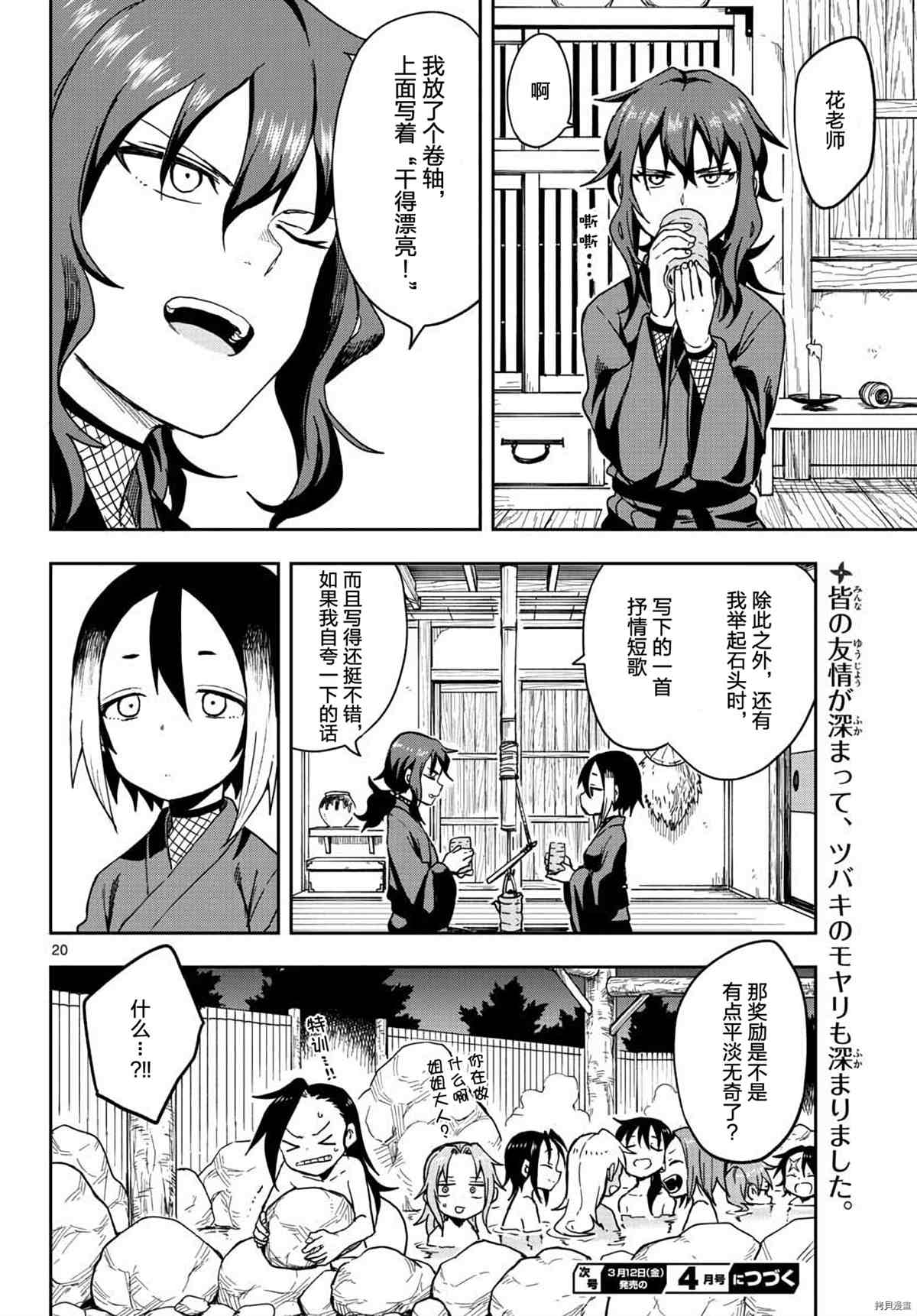 《女忍者椿的心事》漫画最新章节第38话 试看版免费下拉式在线观看章节第【20】张图片