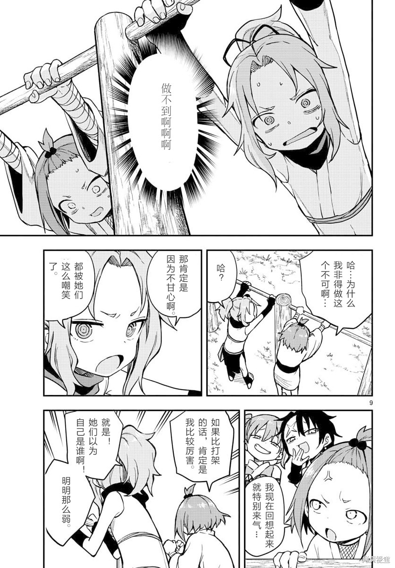 《女忍者椿的心事》漫画最新章节第52话 试看版免费下拉式在线观看章节第【9】张图片