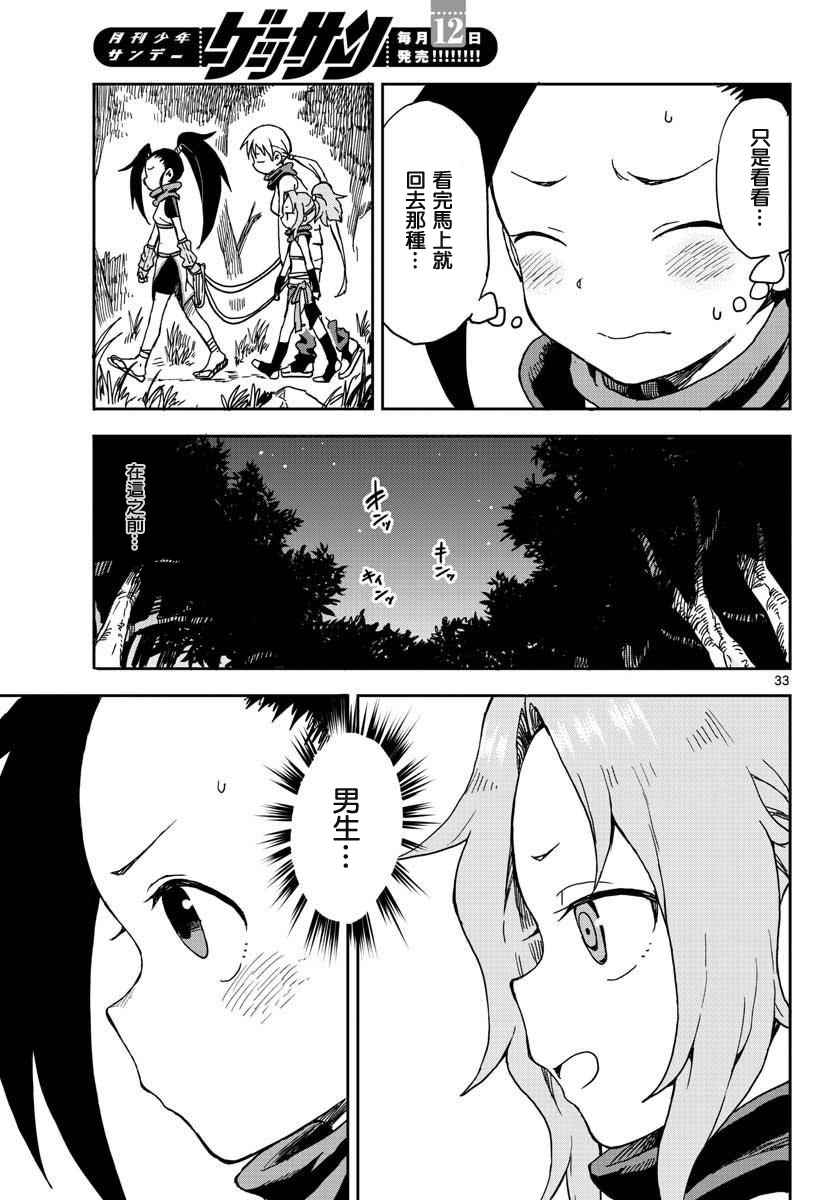 《女忍者椿的心事》漫画最新章节第1话免费下拉式在线观看章节第【32】张图片