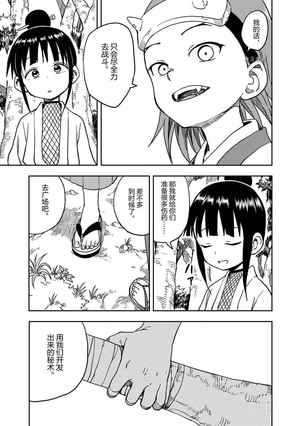 《女忍者椿的心事》漫画最新章节第16话 试看版免费下拉式在线观看章节第【19】张图片