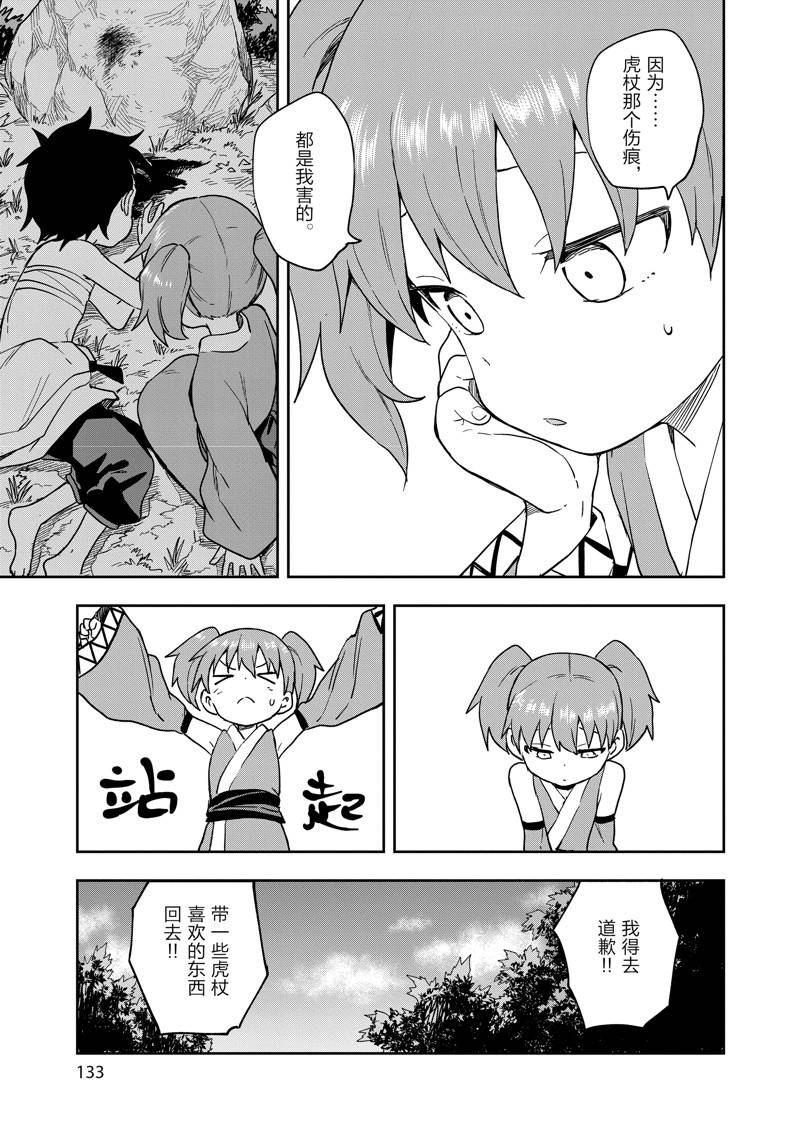 《女忍者椿的心事》漫画最新章节第45话 试看版免费下拉式在线观看章节第【7】张图片