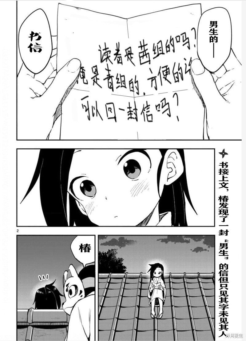《女忍者椿的心事》漫画最新章节第58话 试看版免费下拉式在线观看章节第【2】张图片