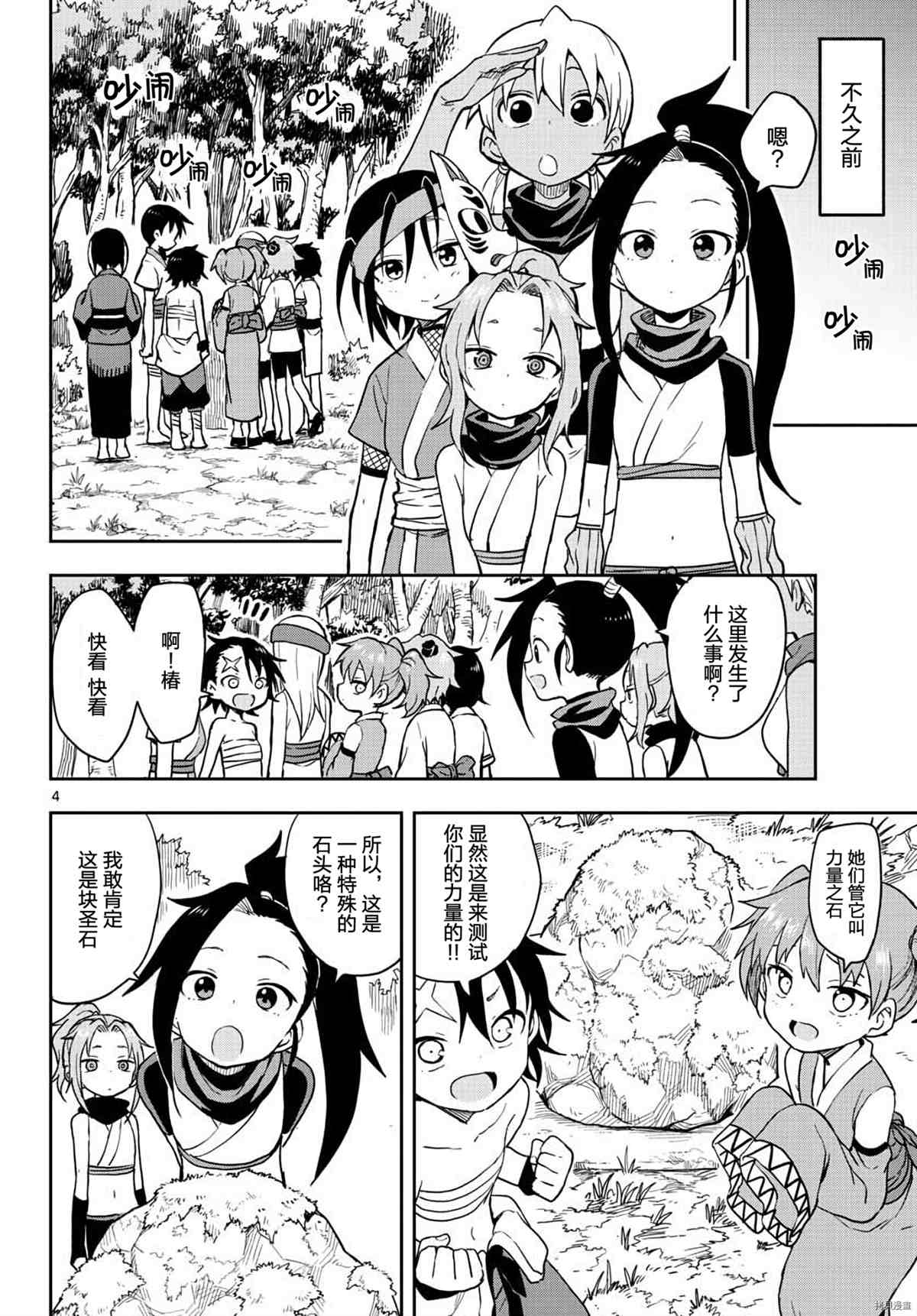 《女忍者椿的心事》漫画最新章节第38话 试看版免费下拉式在线观看章节第【4】张图片