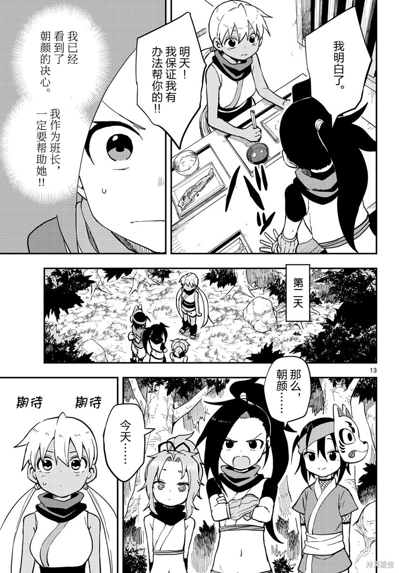 《女忍者椿的心事》漫画最新章节第49话 试看版免费下拉式在线观看章节第【13】张图片