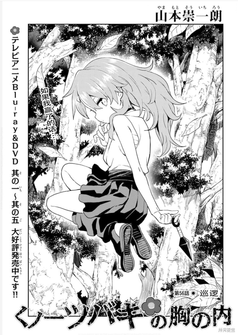 《女忍者椿的心事》漫画最新章节第56话 试看版免费下拉式在线观看章节第【1】张图片