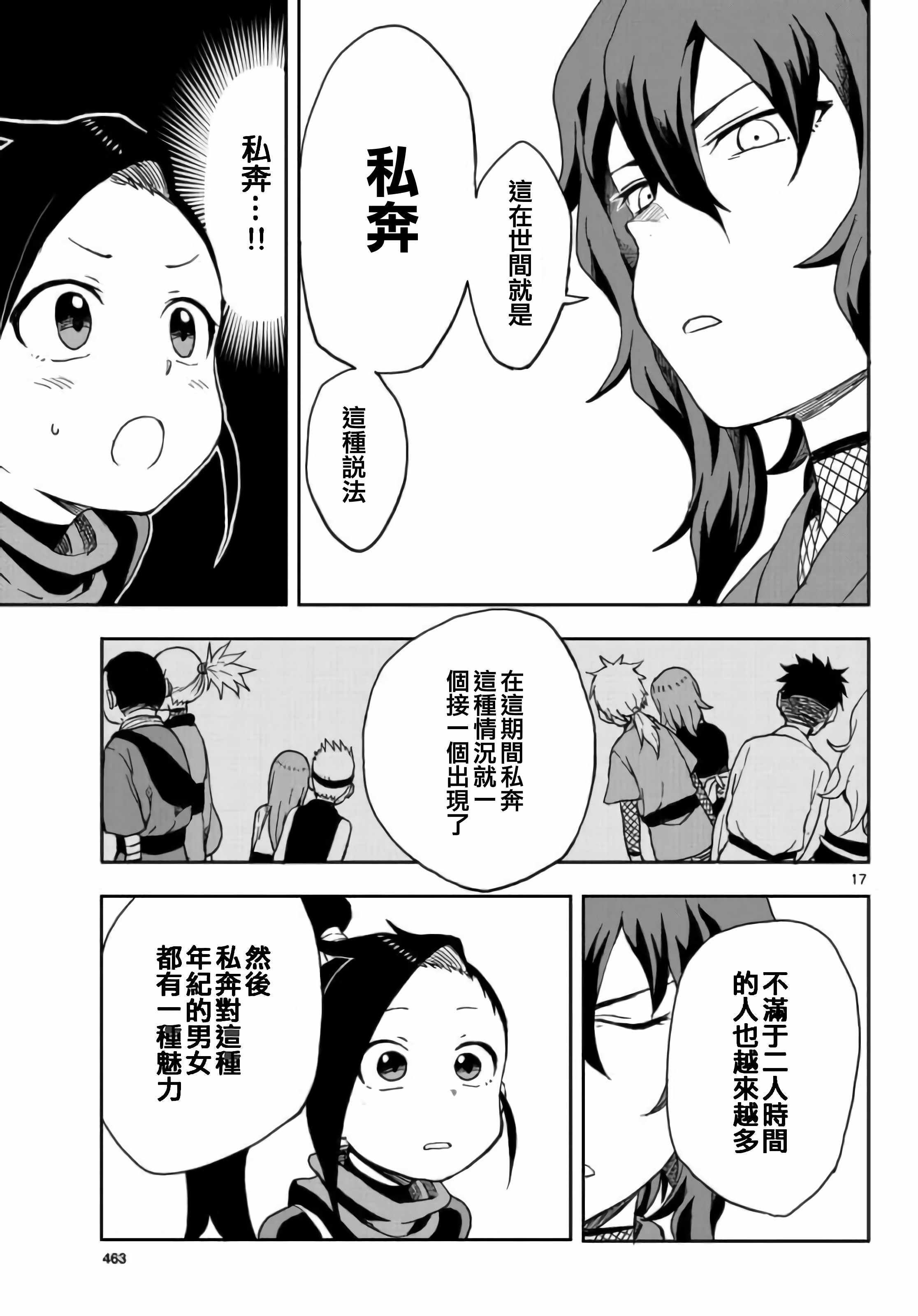 《女忍者椿的心事》漫画最新章节第8话免费下拉式在线观看章节第【17】张图片