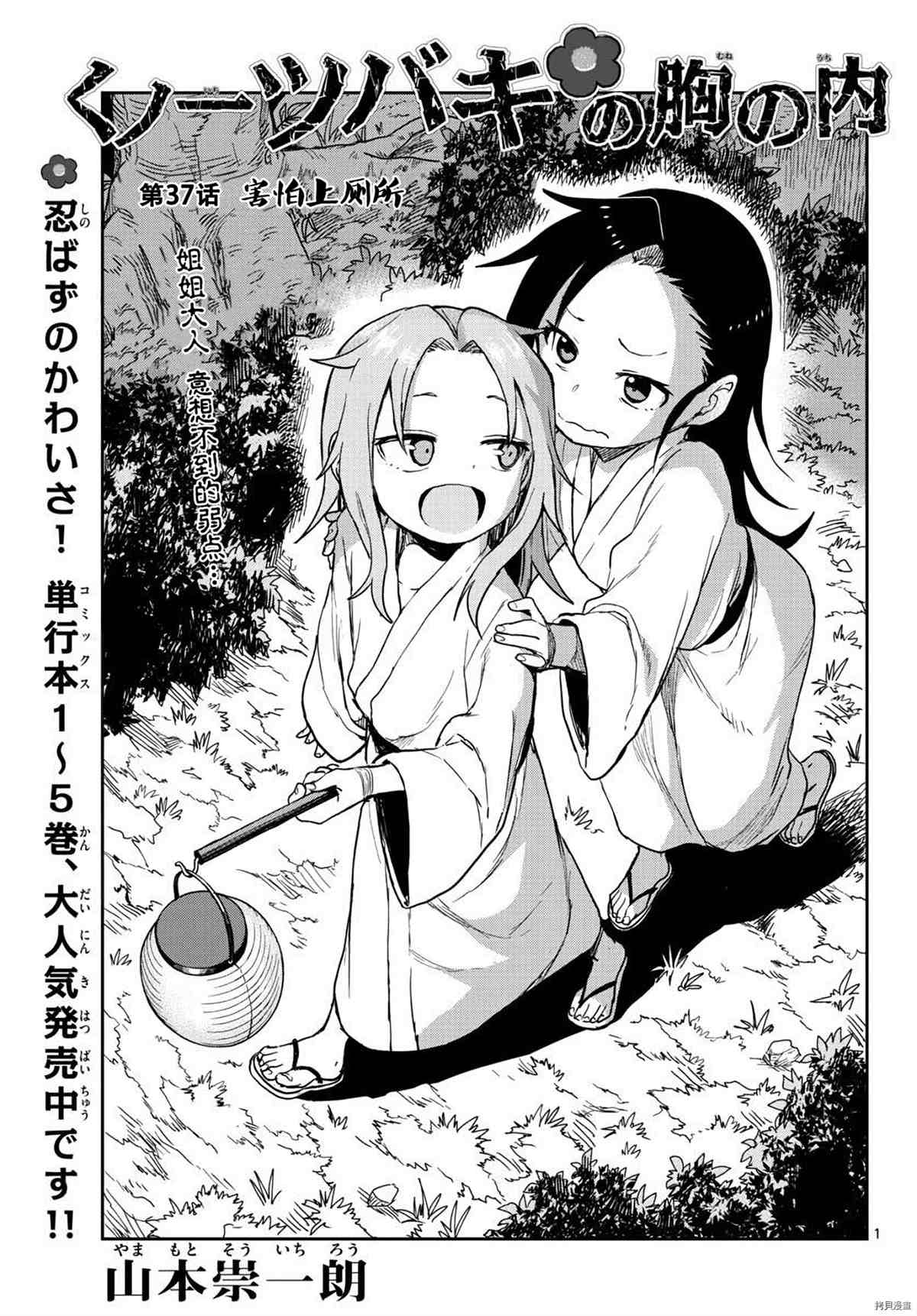 《女忍者椿的心事》漫画最新章节第37话 试看版免费下拉式在线观看章节第【1】张图片