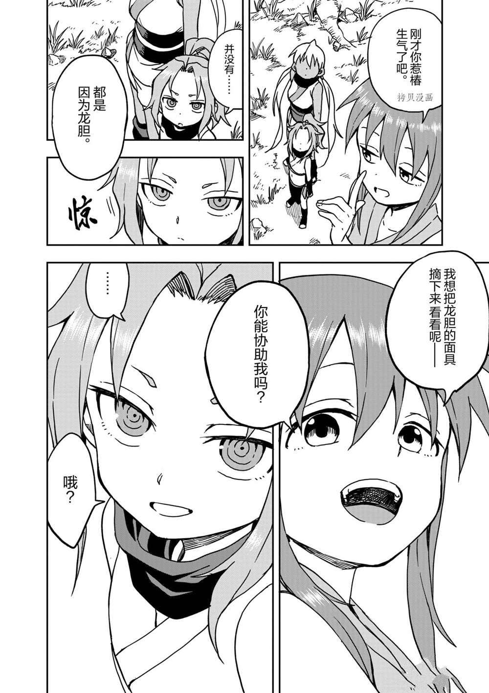 《女忍者椿的心事》漫画最新章节第17话 试看版免费下拉式在线观看章节第【12】张图片