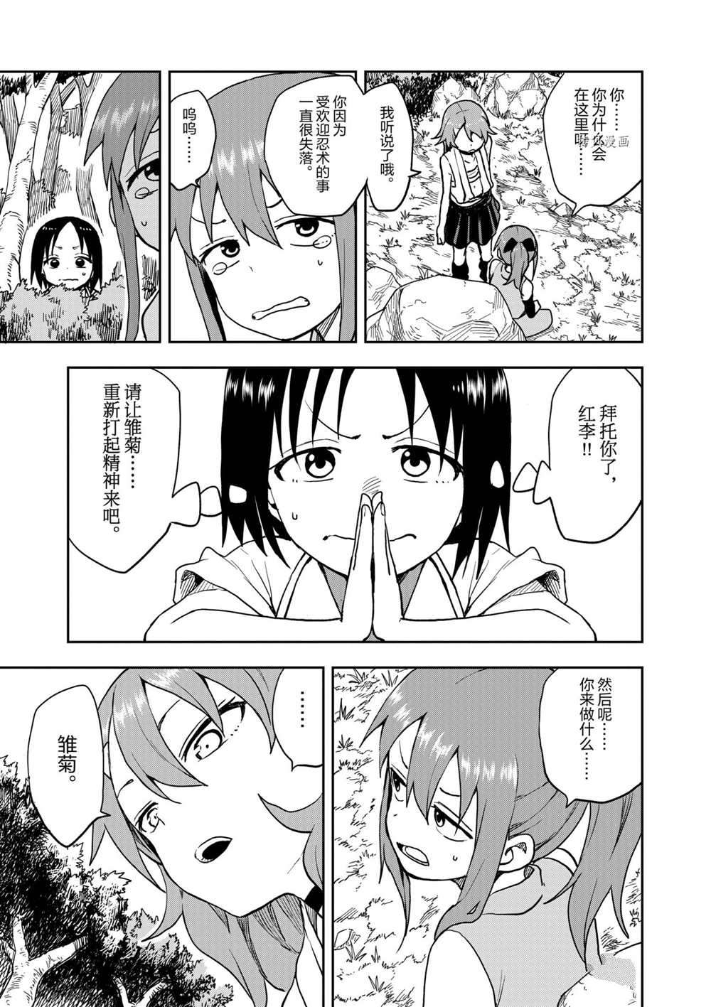 《女忍者椿的心事》漫画最新章节第27话 试看版免费下拉式在线观看章节第【11】张图片