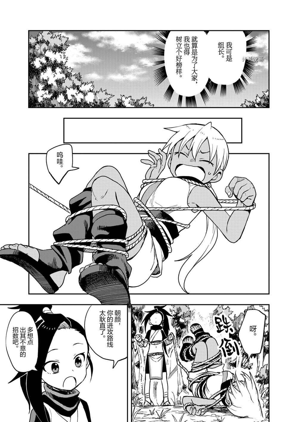 《女忍者椿的心事》漫画最新章节第30话 试看版免费下拉式在线观看章节第【7】张图片