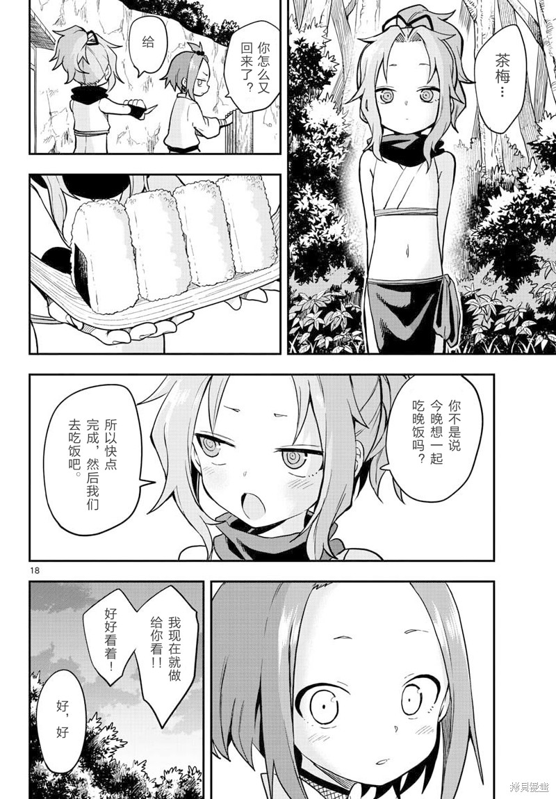 《女忍者椿的心事》漫画最新章节第52话 试看版免费下拉式在线观看章节第【18】张图片