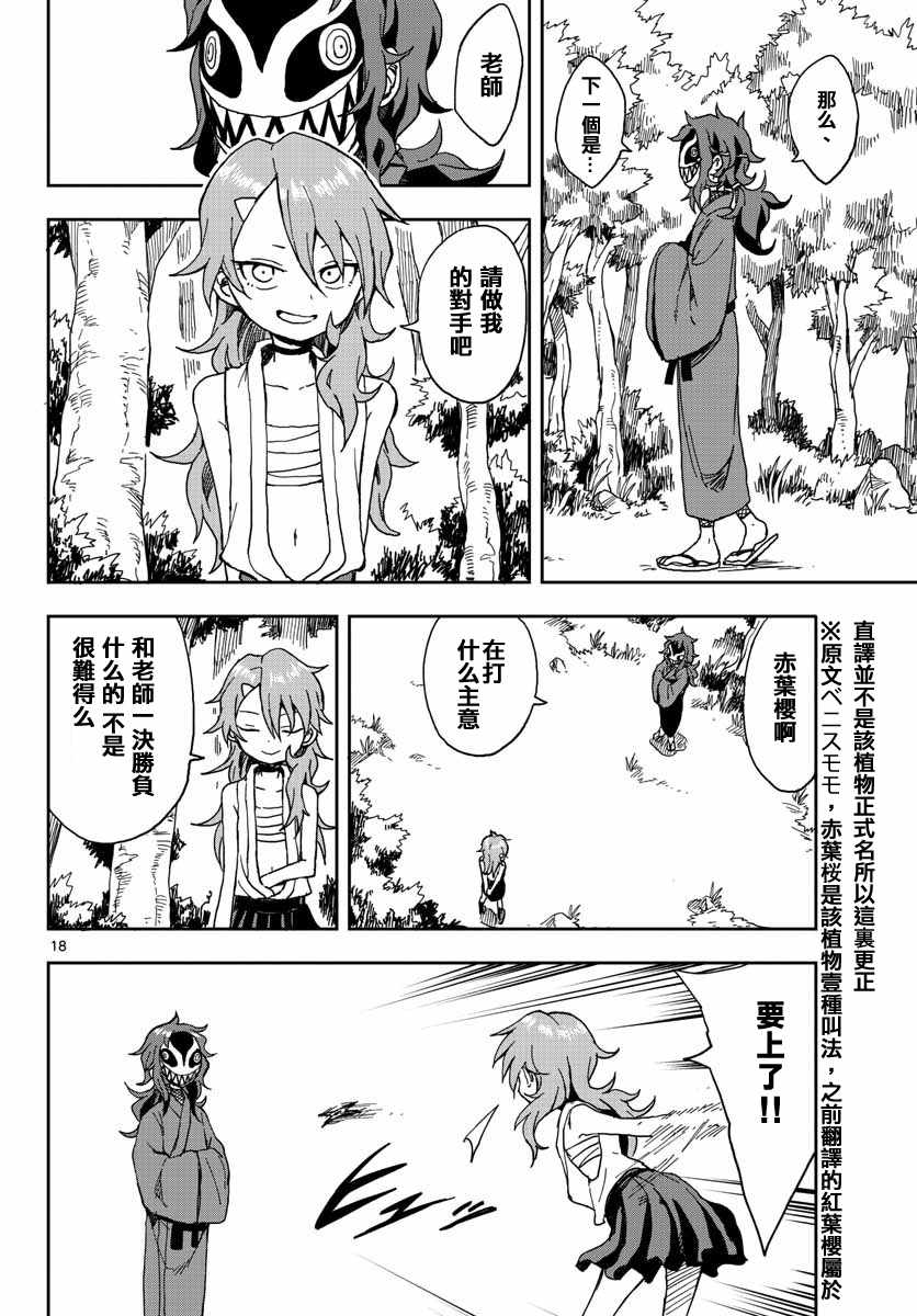 《女忍者椿的心事》漫画最新章节第7话免费下拉式在线观看章节第【18】张图片