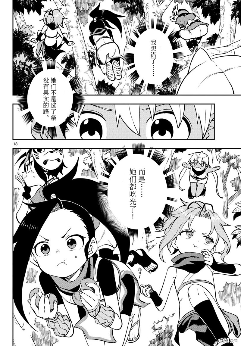 《女忍者椿的心事》漫画最新章节第49话 试看版免费下拉式在线观看章节第【18】张图片