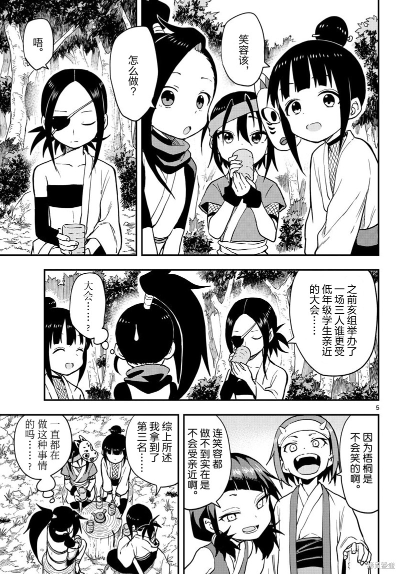 《女忍者椿的心事》漫画最新章节第48话 试看版免费下拉式在线观看章节第【5】张图片