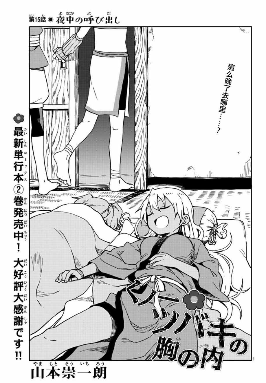 《女忍者椿的心事》漫画最新章节第15话免费下拉式在线观看章节第【1】张图片