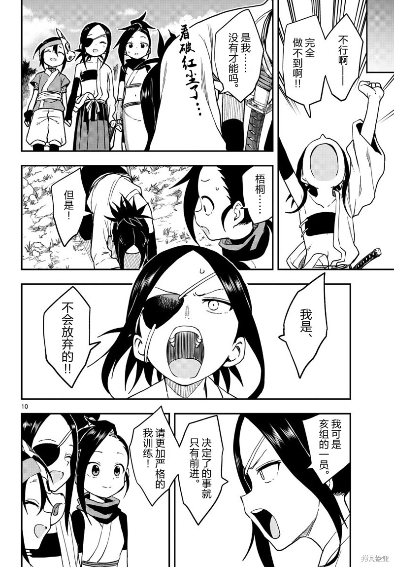 《女忍者椿的心事》漫画最新章节第48话 试看版免费下拉式在线观看章节第【10】张图片