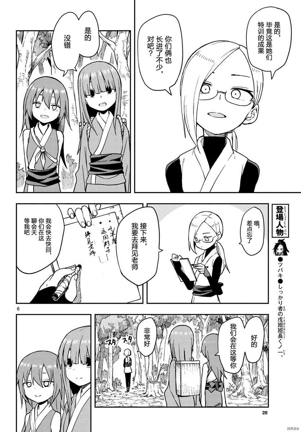 《女忍者椿的心事》漫画最新章节第41话 试看版免费下拉式在线观看章节第【6】张图片