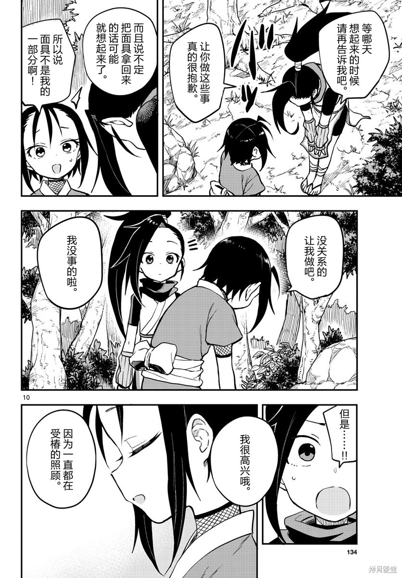 《女忍者椿的心事》漫画最新章节第51话 试看版免费下拉式在线观看章节第【10】张图片