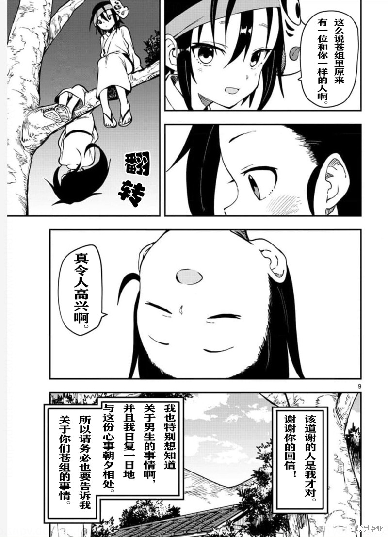 《女忍者椿的心事》漫画最新章节第58话 试看版免费下拉式在线观看章节第【9】张图片