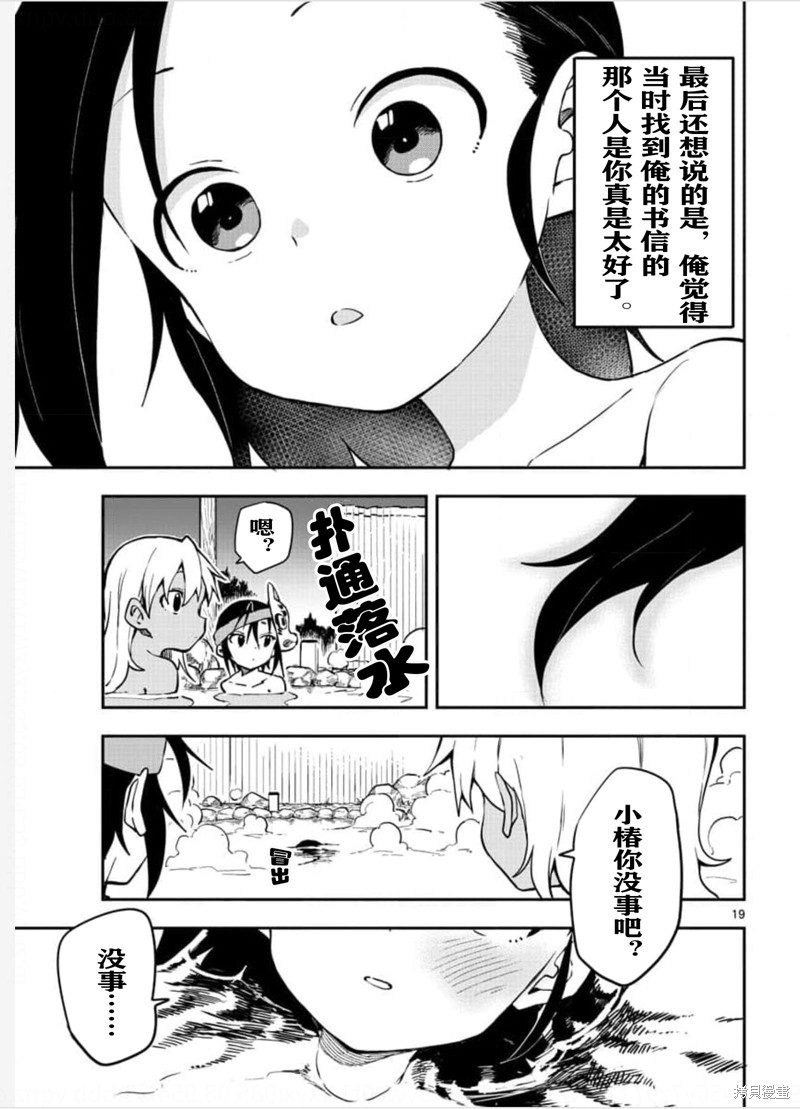 《女忍者椿的心事》漫画最新章节第58话 试看版免费下拉式在线观看章节第【19】张图片