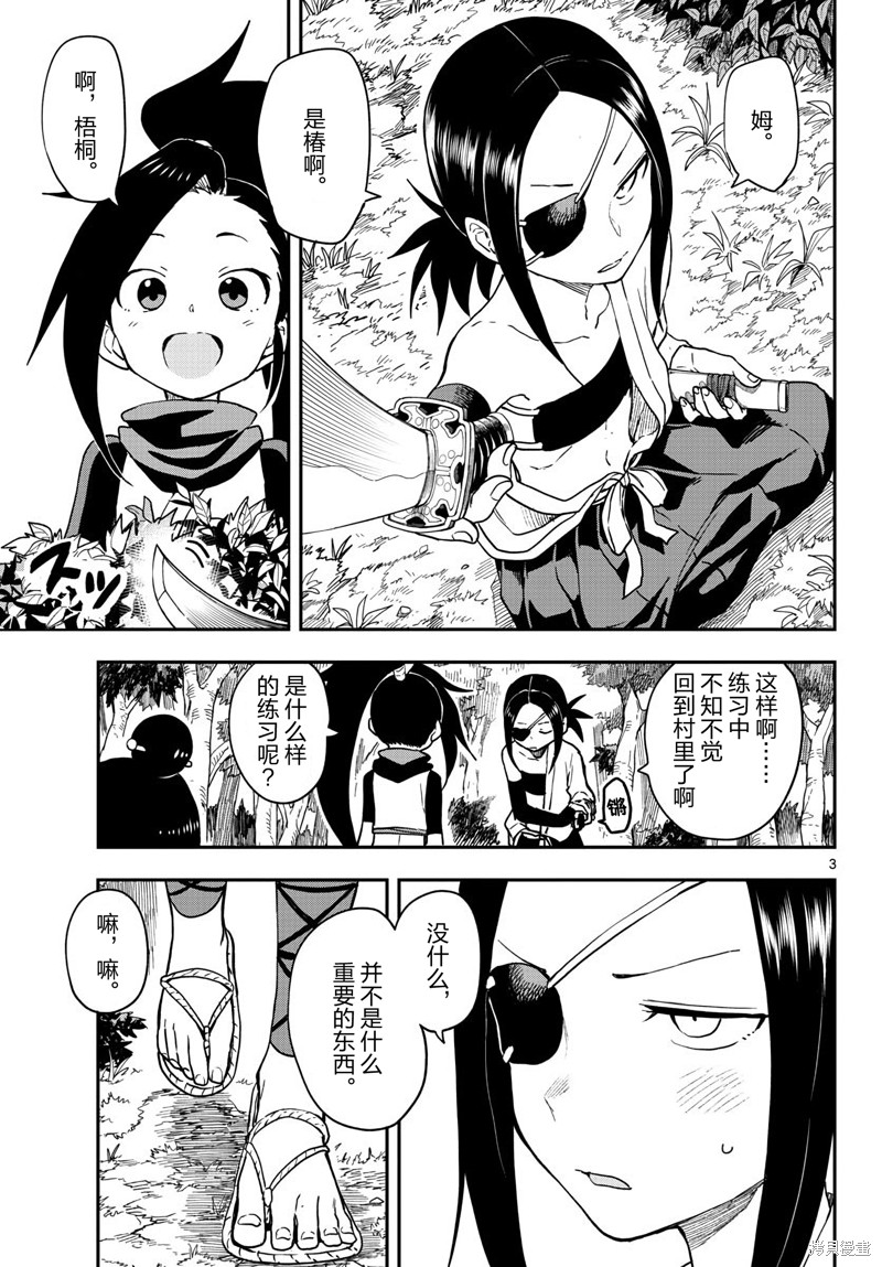 《女忍者椿的心事》漫画最新章节第48话 试看版免费下拉式在线观看章节第【3】张图片