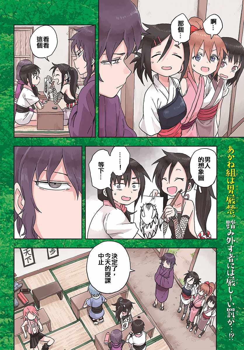 《女忍者椿的心事》漫画最新章节第7话免费下拉式在线观看章节第【4】张图片