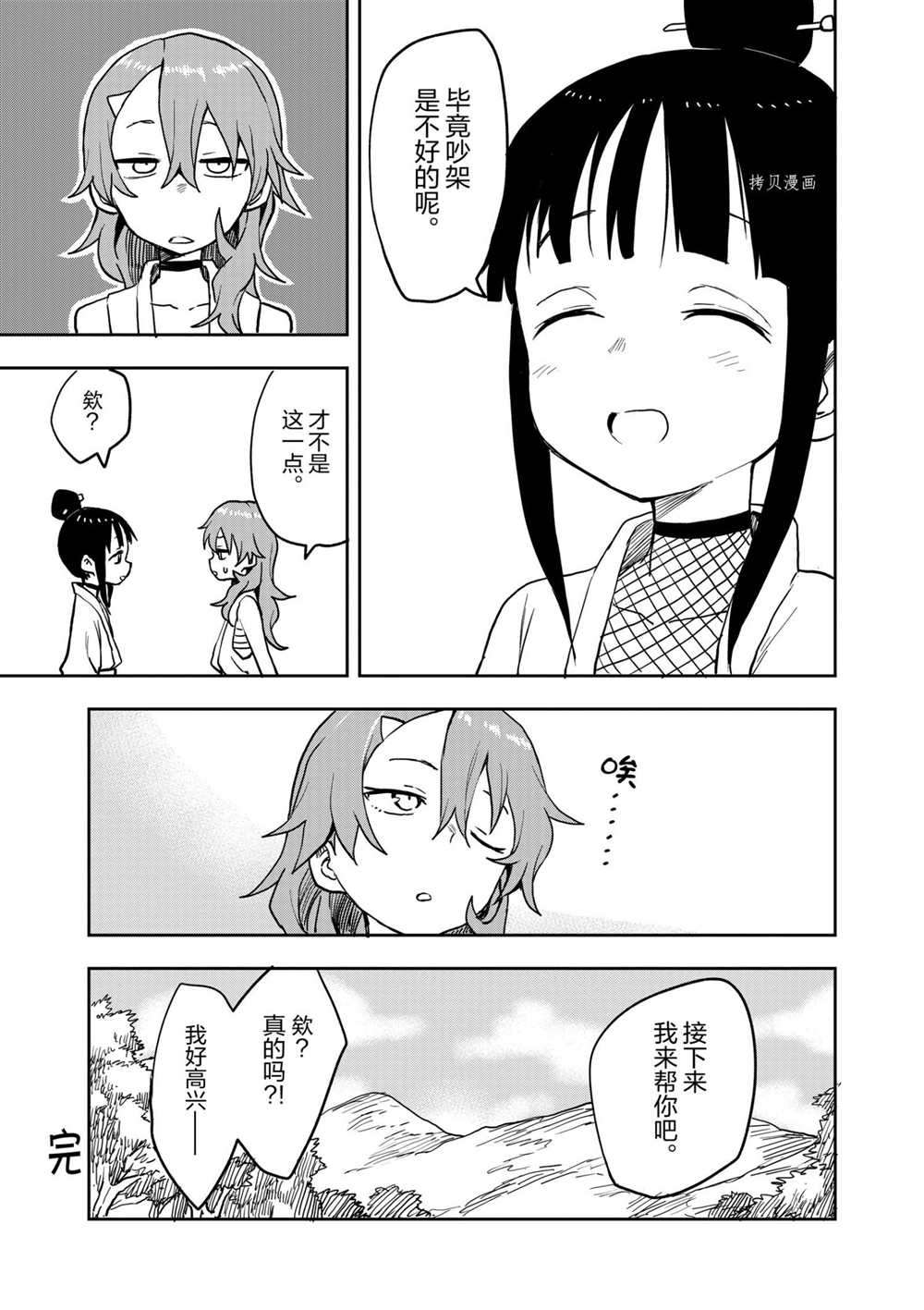 《女忍者椿的心事》漫画最新章节第24话 试看版免费下拉式在线观看章节第【29】张图片