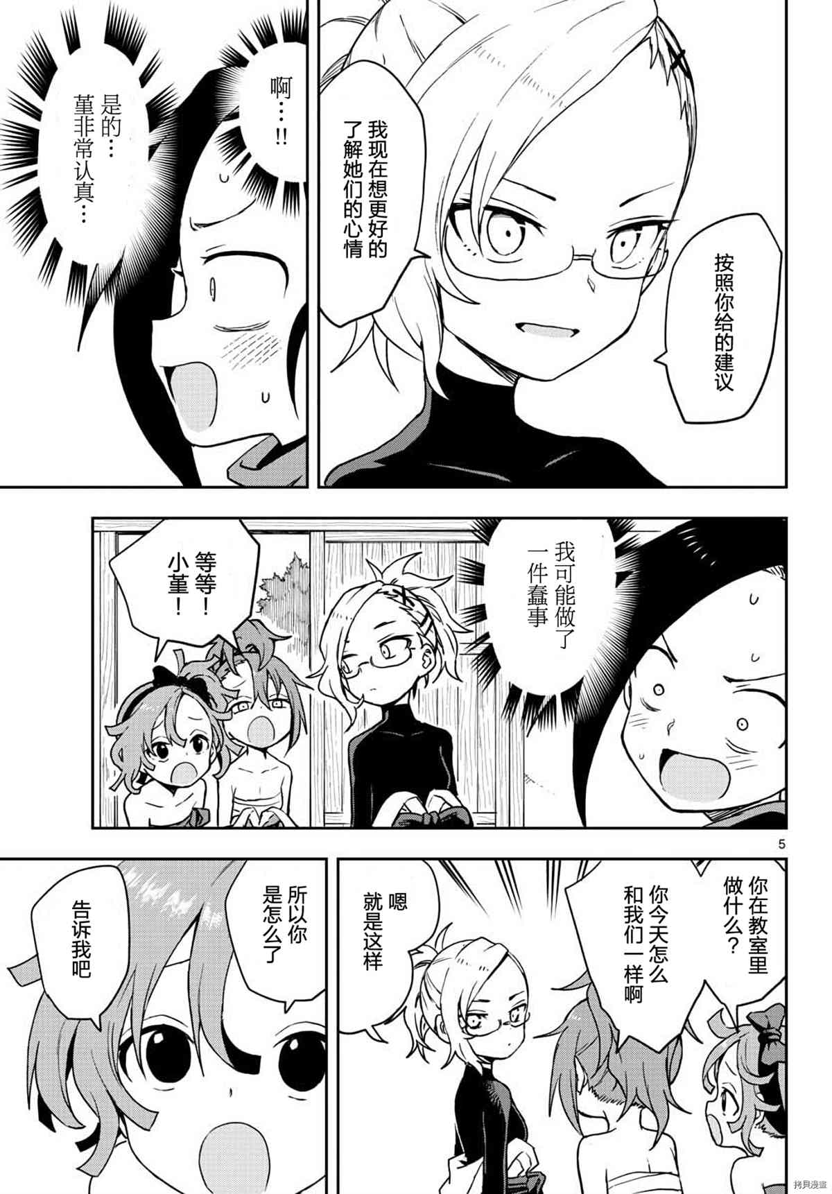 《女忍者椿的心事》漫画最新章节第43话免费下拉式在线观看章节第【4】张图片