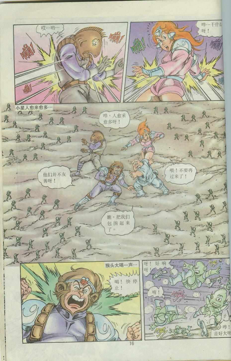 《超时空猴王孙悟空》漫画最新章节第43卷免费下拉式在线观看章节第【16】张图片