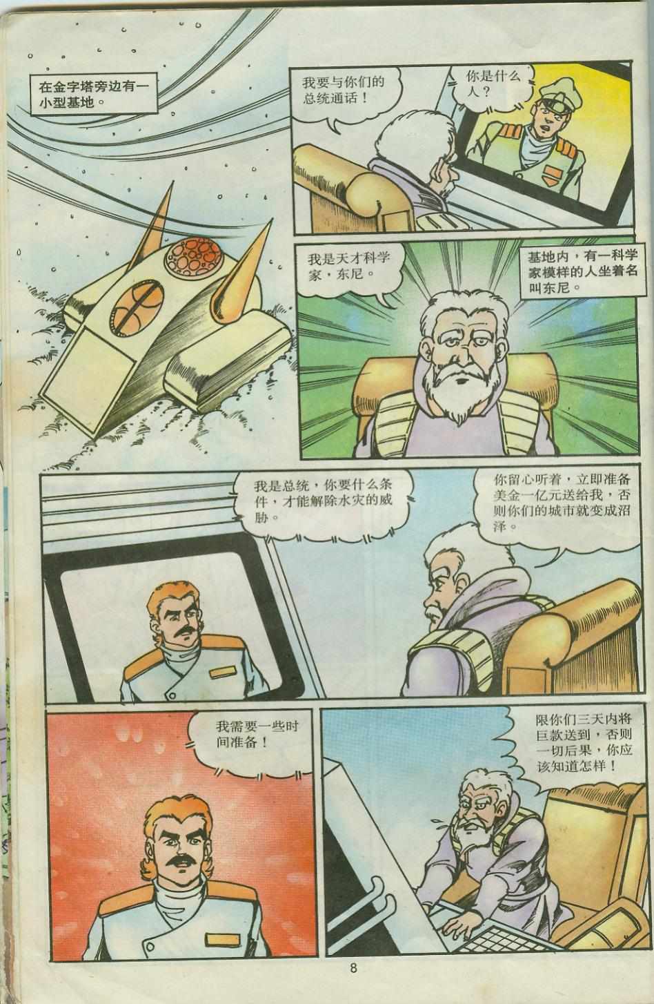 《超时空猴王孙悟空》漫画最新章节第28卷免费下拉式在线观看章节第【8】张图片