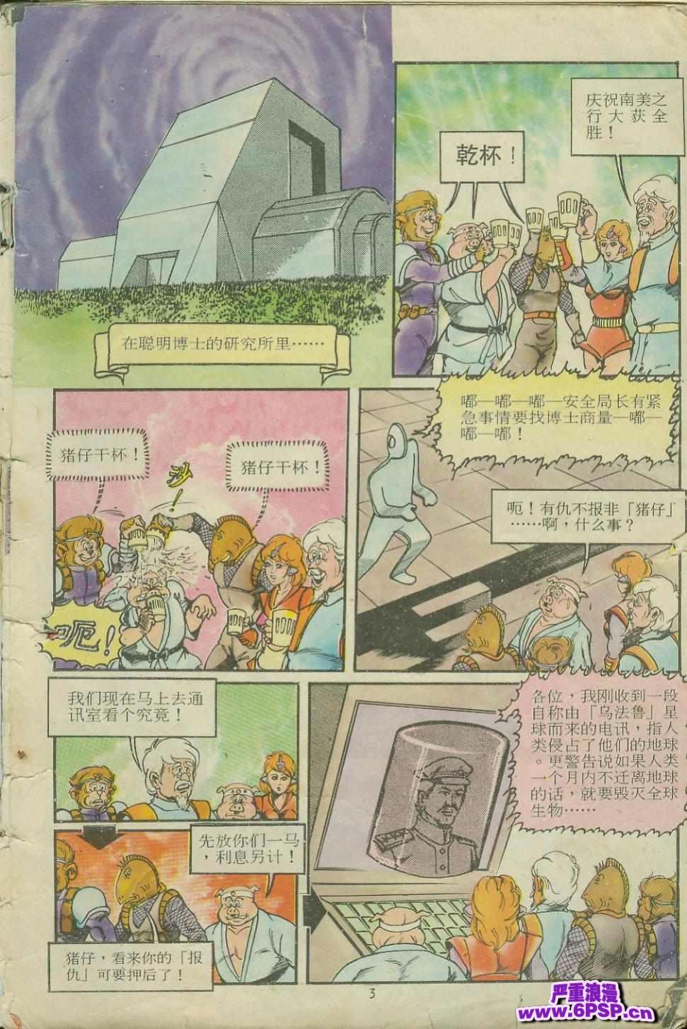 《超时空猴王孙悟空》漫画最新章节第11卷免费下拉式在线观看章节第【3】张图片