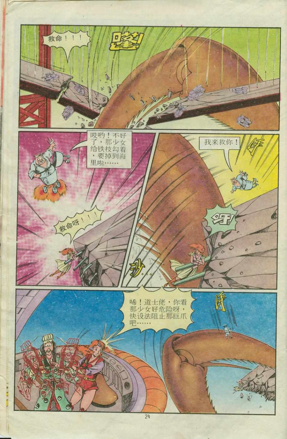 《超时空猴王孙悟空》漫画最新章节第14卷免费下拉式在线观看章节第【24】张图片