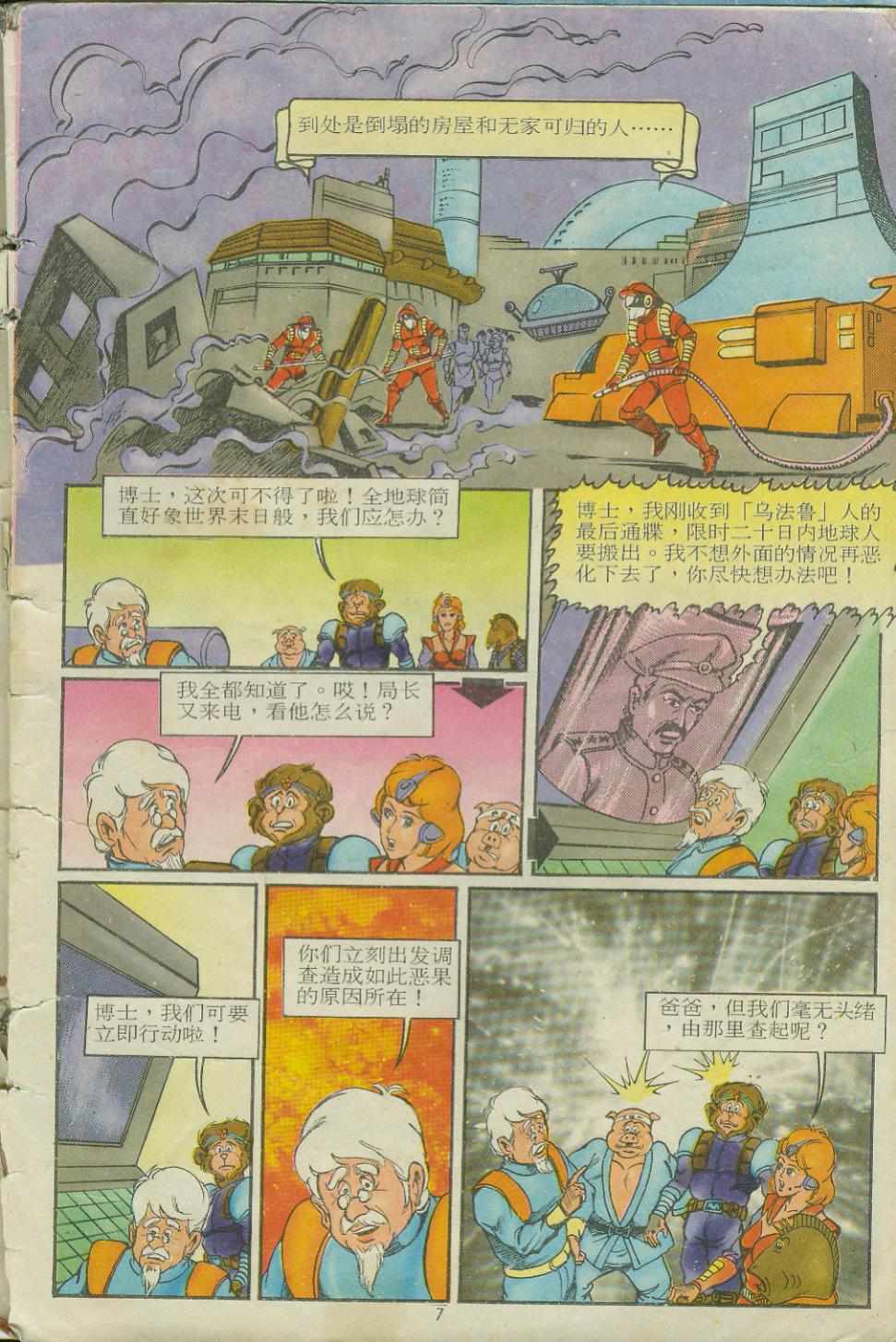 《超时空猴王孙悟空》漫画最新章节第11卷免费下拉式在线观看章节第【7】张图片