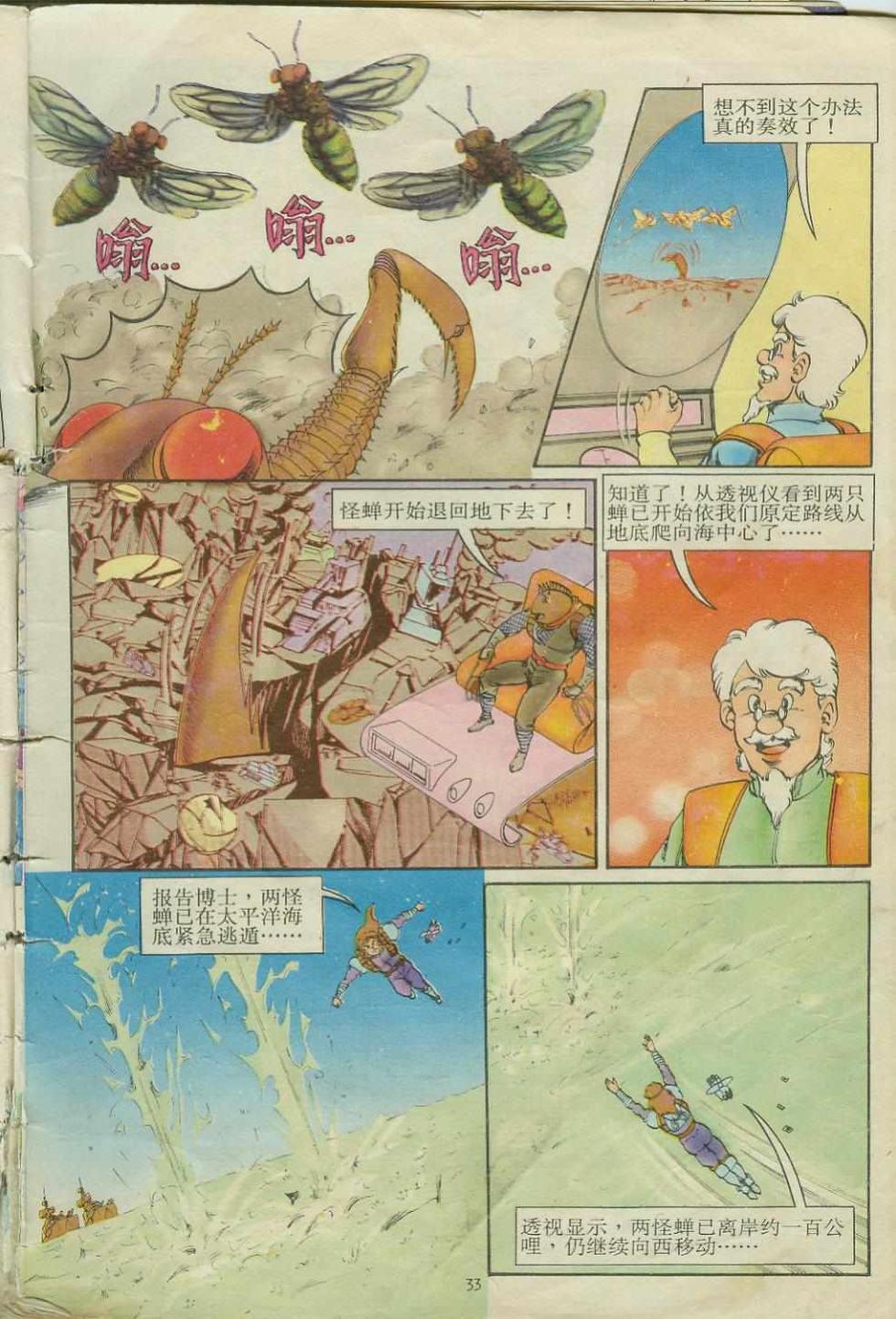 《超时空猴王孙悟空》漫画最新章节第15卷免费下拉式在线观看章节第【33】张图片