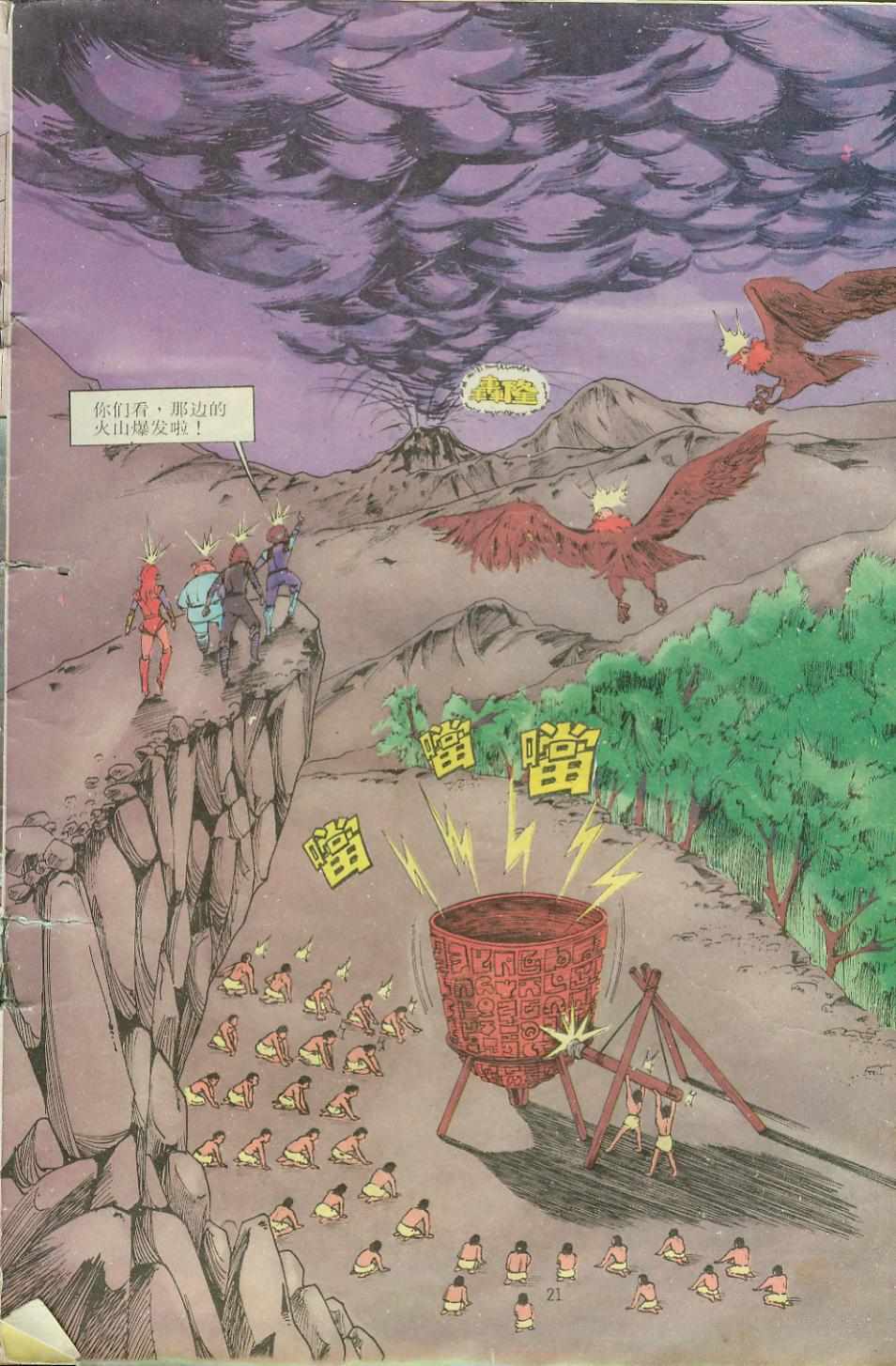 《超时空猴王孙悟空》漫画最新章节第10卷免费下拉式在线观看章节第【20】张图片