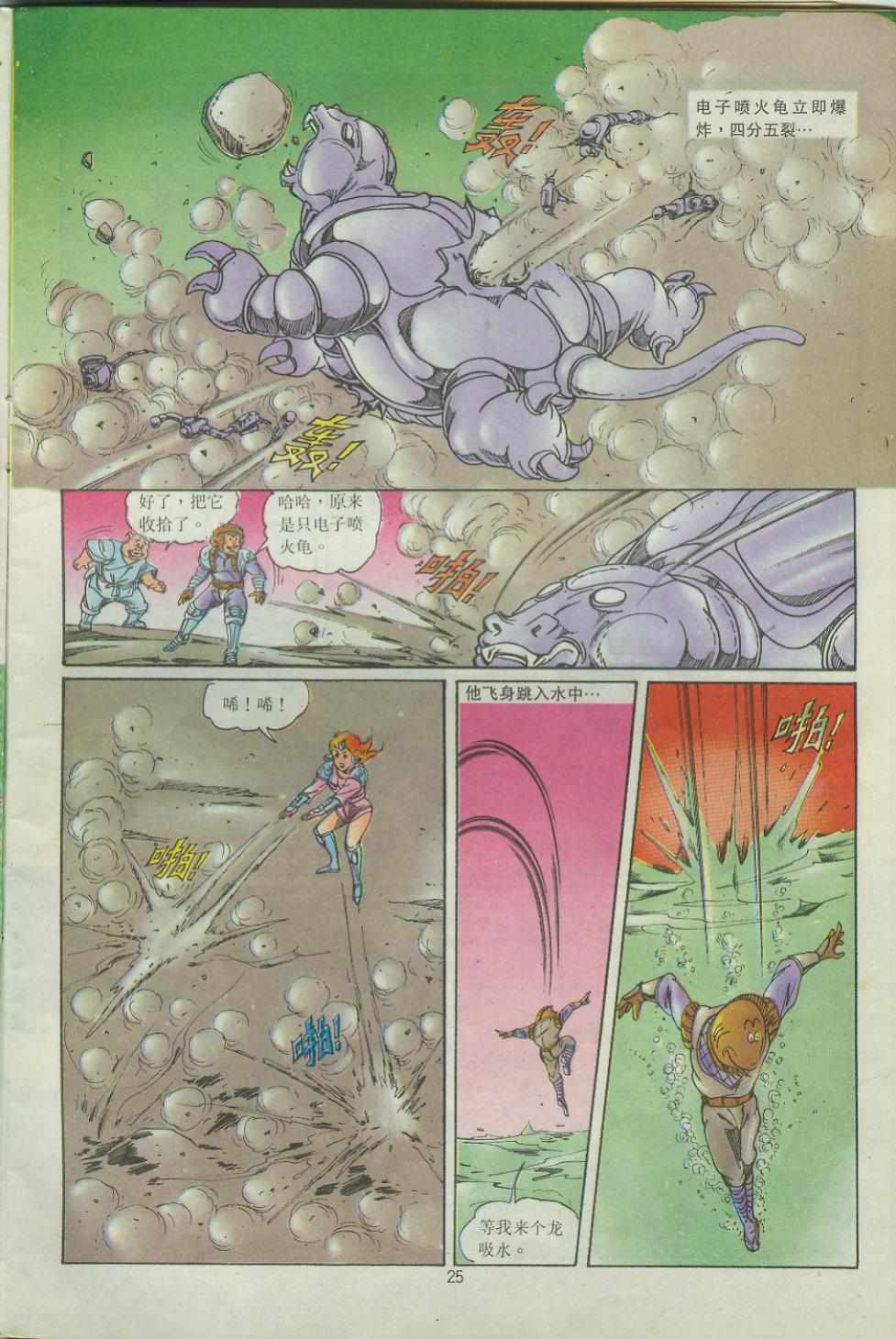 《超时空猴王孙悟空》漫画最新章节第43卷免费下拉式在线观看章节第【25】张图片