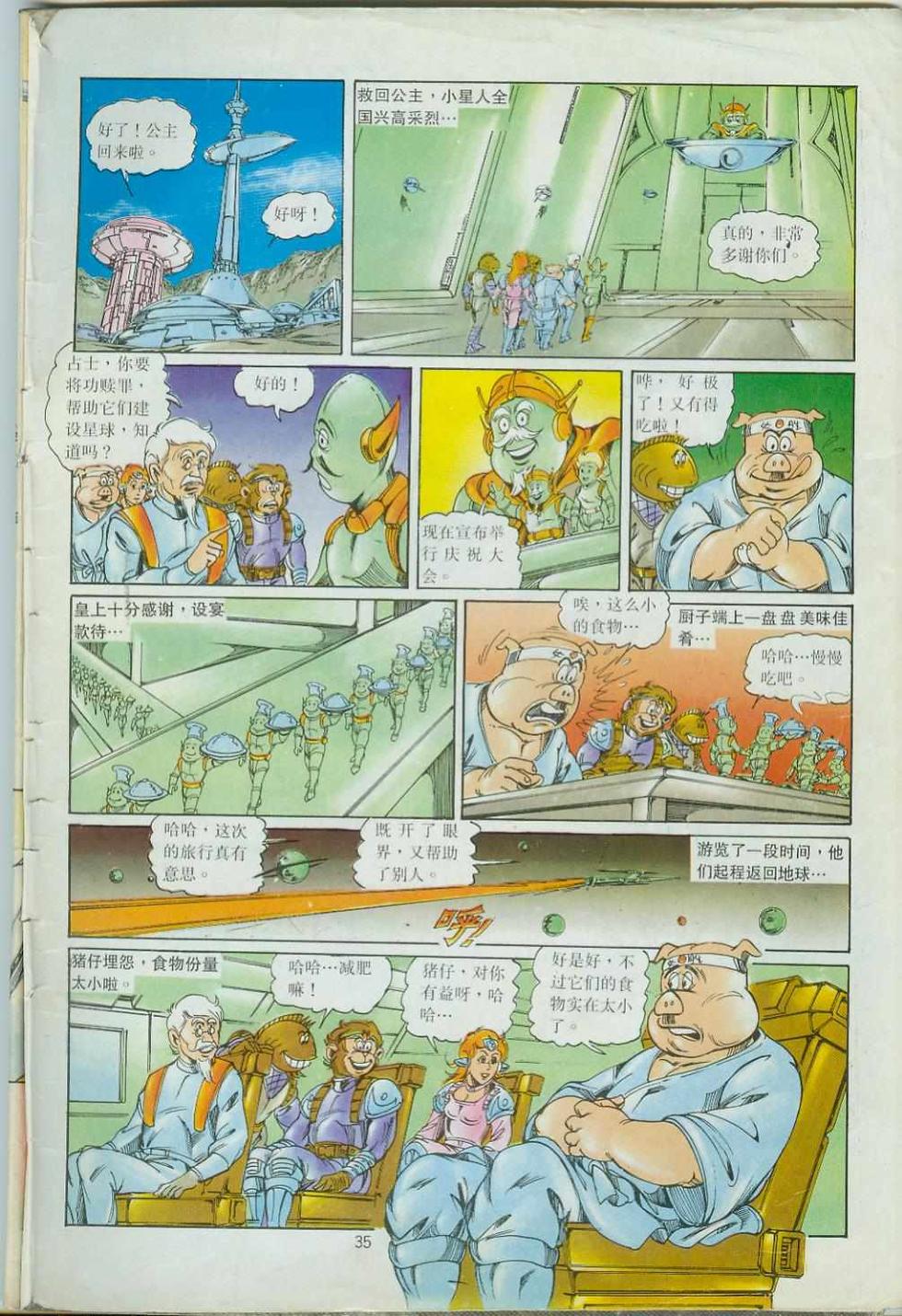 《超时空猴王孙悟空》漫画最新章节第43卷免费下拉式在线观看章节第【35】张图片