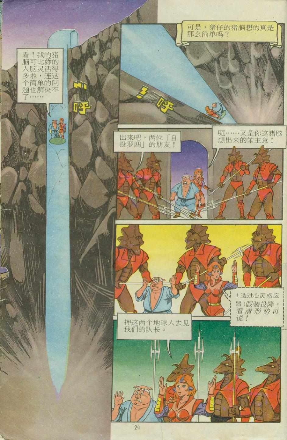 《超时空猴王孙悟空》漫画最新章节第11卷免费下拉式在线观看章节第【24】张图片